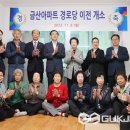 교현아파트 경로당 이미지