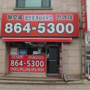 해오름부동산공인중개사무소 이미지