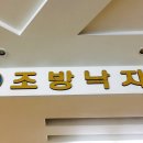 조방낙지식당 이미지