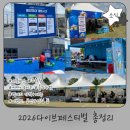 종합운동장(호암체육관) 3번 게이트 | 2026 충주 다이브페스티벌 행사장 총정리