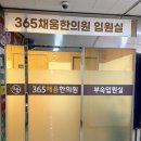 365채움한의원 이미지