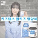 성인약국 | 밀키즈 초유단백질 영양제 내돈내산 후기 부작용 복용법 약국