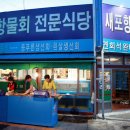 새포항
