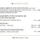 안티안의원 이미지