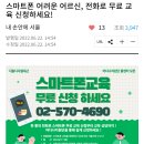 어르신들도 키오스크, 스마트폰 등 배워야된다고 생각하는달글 이미지