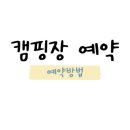 하이스토리캠핑장