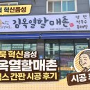 김옥열할매촌 네이버블로그