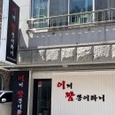 이게짬뽕이라니 | 강릉 이게짬뽕이라니 후기 ; 교동택지