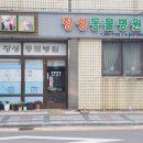 장성동물병원 이미지
