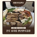 배스킨라빈스전주완산홈플러스 | 낮에도 먹을 수 있는 곱창집이 있다고? 전주완산한우곱창에서 곱창 막창 염통까지!