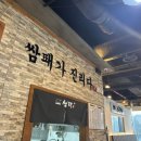 목원빌딩 | 도안동맛집 쌈패 도안점에 다녀온 내돈내산 후기