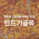 만드기골목
