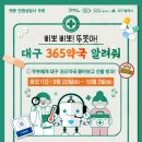 대구약국 이미지