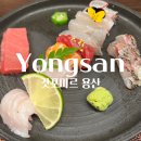 미르빌딩 | 용산역 맛집 갓포미르 용산 신용산역 스시 오마카세 추천 기념일 가기 좋은 식당 추천