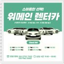 위메인렌터카 네이버블로그
