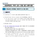 숙명여자대학교 TESOL 국제학대학원 | [숙명여자대학교] 2026학년도 1학기 전임교원 공개채용(~10/29)