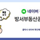 방서부동산공인중개사사무소 이미지