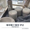 이현 | [에이메르헤어 연남] 아윤채 프리미엄 클리닉 후기(feat.이현 부원장)