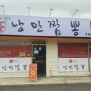짬뽕대마왕