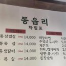 동읍리 - 청주시 서원구 모충로25번길 23 | 동읍리