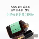 🌱[체험단 30명 모집] 이세상 민감러 다 모여! 확신의 진정왕 미샤 개똥쑥 진정 앰플🌱 이미지