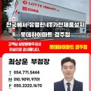 ㈜구일건설 기계공업 | 롯데하이마트 경주점 개인사업자 관공서 소상공인 중소기업 최대지원금액 30% 지원프로젝트 진행중입니다.