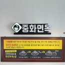 중화면옥 네이버블로그