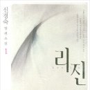 나인리진