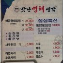 맛난명태생각