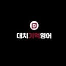 을지초등학교 이미지