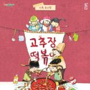 고추장떡볶이 이미지