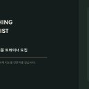 옥수역 도보 1분 이내, 스트레칭 전문 트레이너 모집 이미지