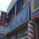 대보식육식당 이미지