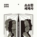 차이나는세계사 이미지