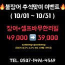 알아두면 쓸데 있는 재테크 상식 | 용인 구성역 맛집, 강력 추천 무한리필 민물 불장어, 이게 되네~