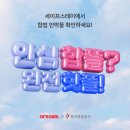 세이프스테이