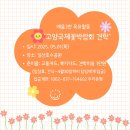 2025.05.01 배움3반 목요활동_외부체험(고양꽃박람회) 이미지