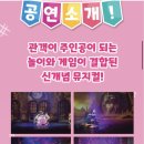 목포시민문화체육센터 | 최고다 호기심 딱지 시즌 3 동화나라 구출 대작전 목포시민문화체육센터 주차 좌석팁 커튼콜 공연관람후기