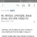 [강의평가]241018_정승호강사_적극행정 및 규제개혁의 이해와 실천 특강_강의평가 이미지