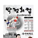 2023 박정희컵국제오픈태권도대회 개최 이미지