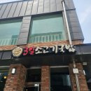 3일 소고기 국밥 | 대전 오류동 ‘3일소고기국밥 대전본점’ 내돈내산 방문 후기