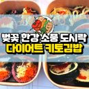 하라김밥구리 | 벚꽃나들이 한강소풍 하라김밥 다이어트 키토김밥 후기
