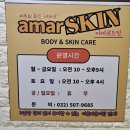 명서체육관 | 부개동피부관리 아마르스킨 방문후기 : 정명서 원장님 의 윤곽 &amp; CMS72 스피큘 관리