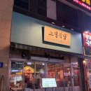 스뎅식당시흥 - 시흥시 수인로3394번길 5 | 스뎅식당시흥