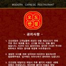오도반점