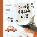 마녀를 공부하는 시간 / 심강우 / 고래책빵 이미지