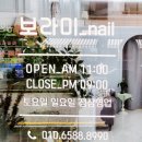 보라미네일(nail)