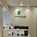 이목한의원 | 안면홍조와 만성염증의 원인 자율신경실조증 청담동한의원에서 치료받은 솔직후기 1차
