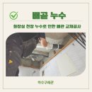조은프라자2 개방화장실 | 배곧누수, 화장실 천장에서 물이 새고 있다고요?