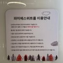 신세계백화점 센텀시티점 리틀라운지(파미에스위트룸) 이용 후기